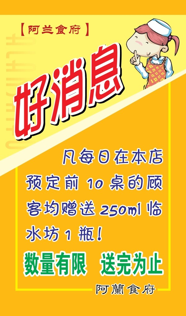 好消息