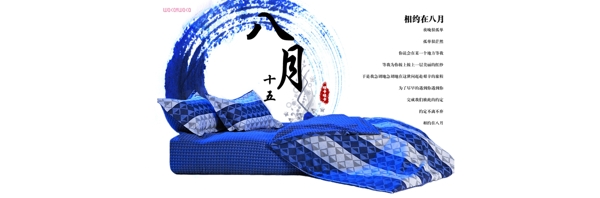 淘寶家紡促銷海報(bào)