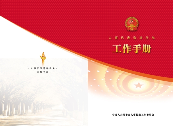 工作手冊
