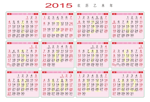 2015年臺(tái)歷