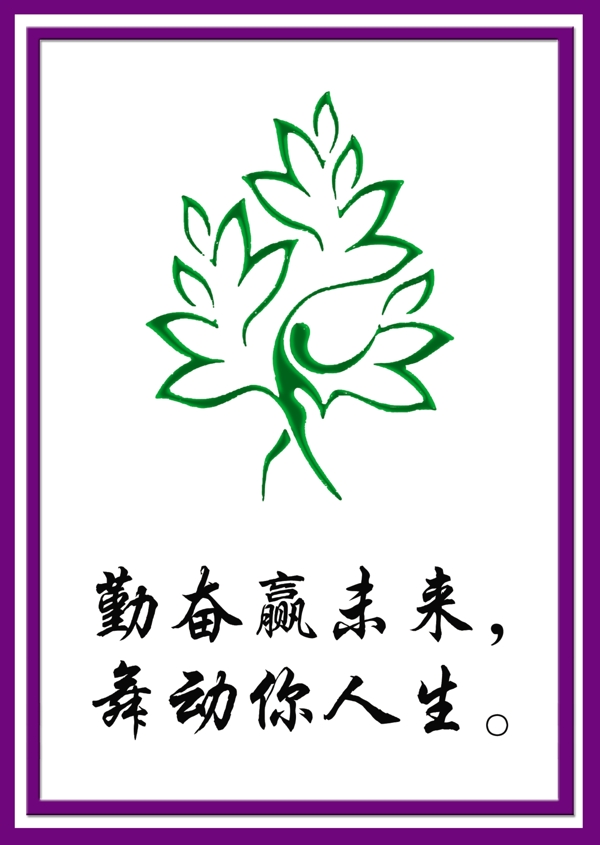 勵志展板圖片