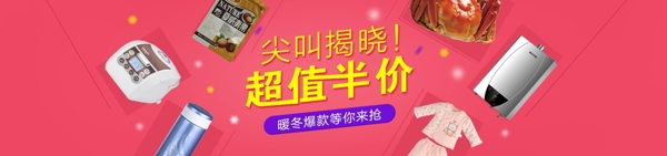 家電banner