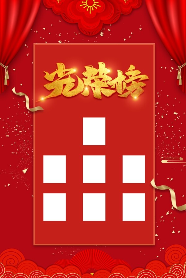 光榮榜