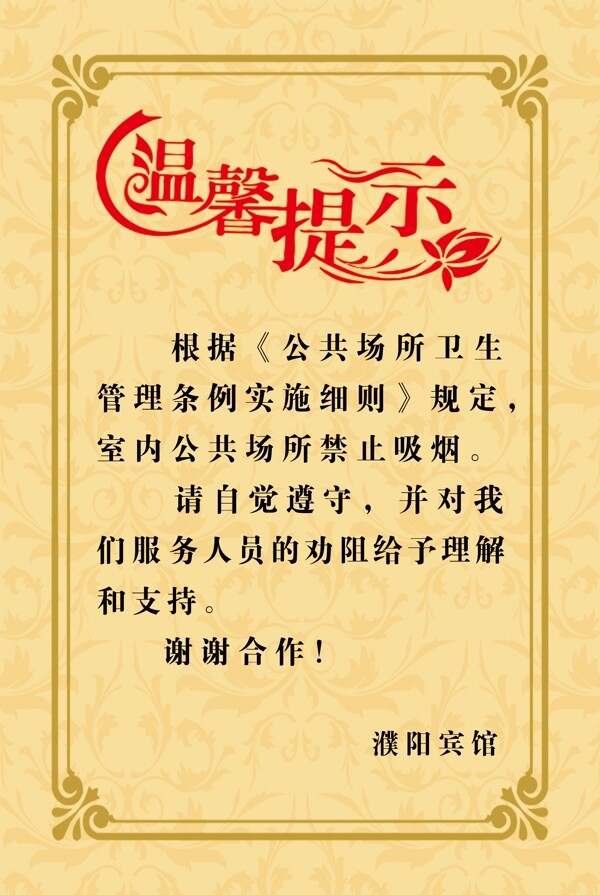 溫馨提示