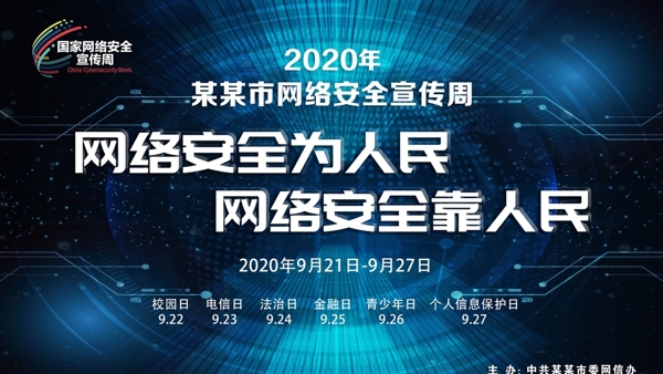 網(wǎng)絡(luò)安全宣傳專欄