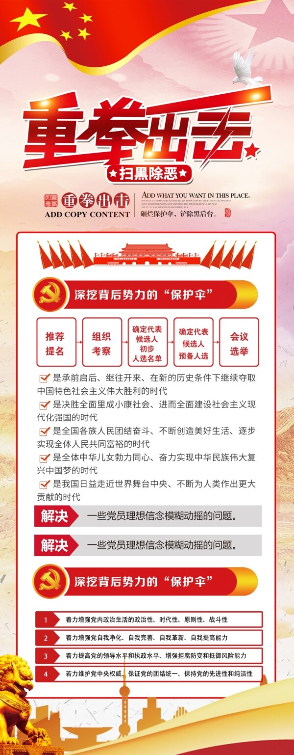 簡約重拳出擊掃黑除惡展架