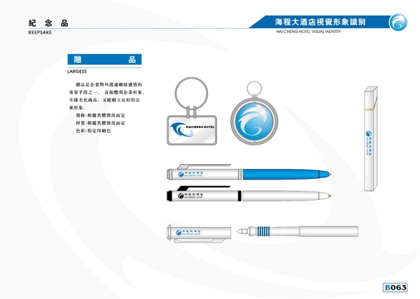 海程大酒店VIS矢量CDR文件VI設(shè)計(jì)VI寶典VI手冊b4