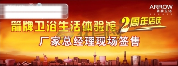 箭牌衛(wèi)浴活動(dòng)背景