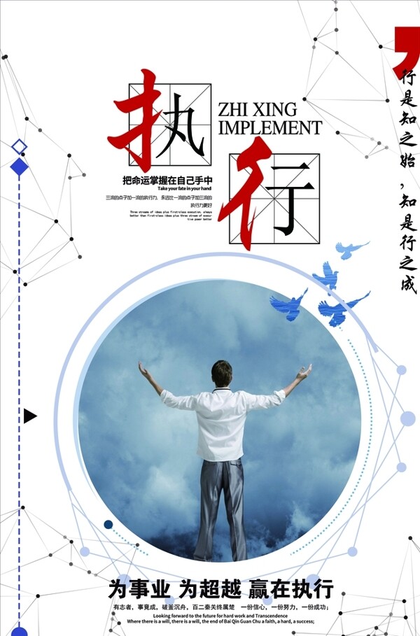 勵志展板海報