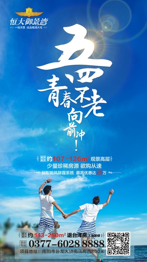 青年節(jié)海報