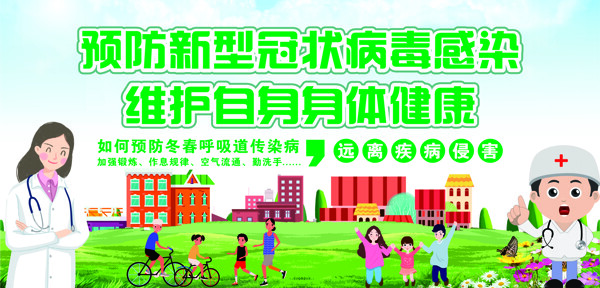 新冠肺炎宣傳