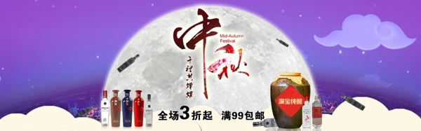 中秋海報