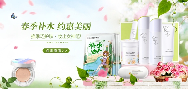 化妝品手機端活動圖