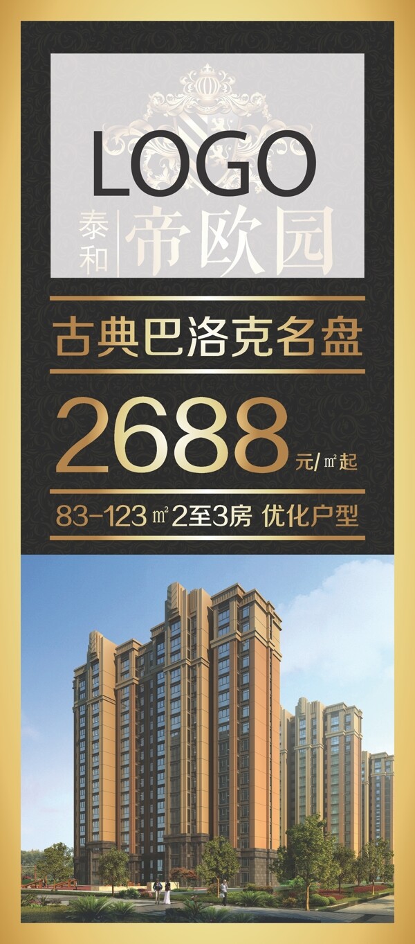 地產(chǎn)展架易拉寶