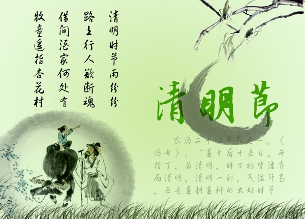 清明節(jié)素材