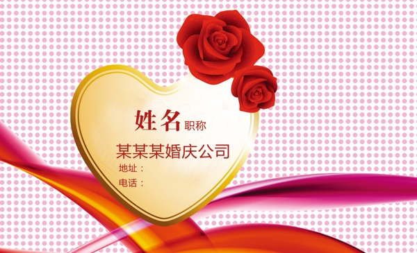 橫版婚慶公司名片