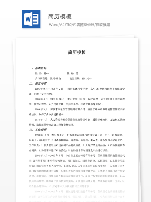 簡歷模板