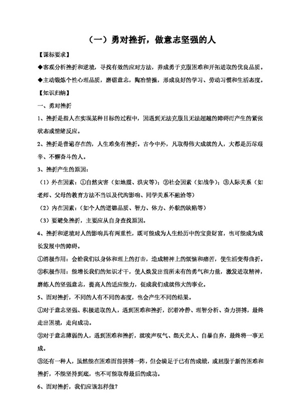 中考專區(qū)思想品德中考思想品德12知識點總結(jié)練習(xí)