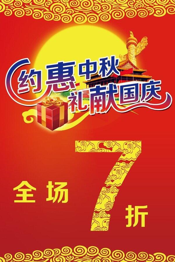 中秋國慶雙節(jié)圖片