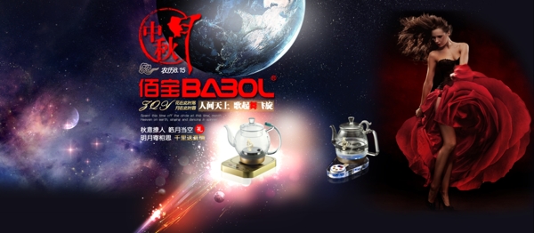 中秋海報(bào)