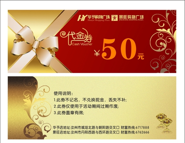 代金券
