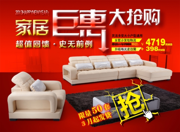 淘寶促銷海報