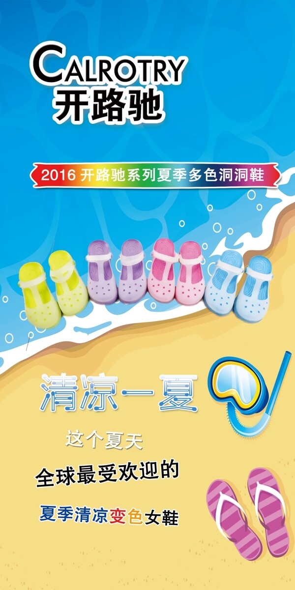 清涼一夏洞洞鞋