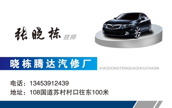 汽修名片圖片