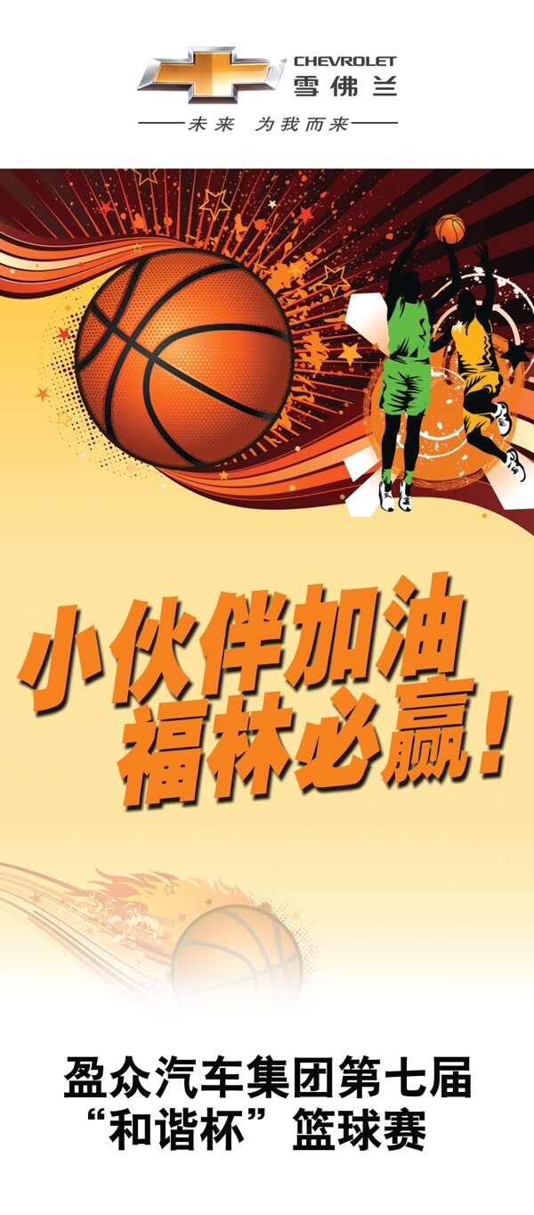 籃球賽加油展架圖片