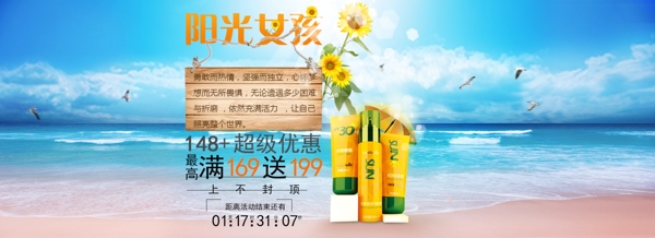護(hù)膚品Banner