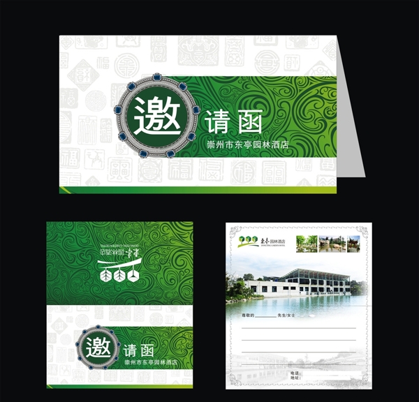 邀請(qǐng)函