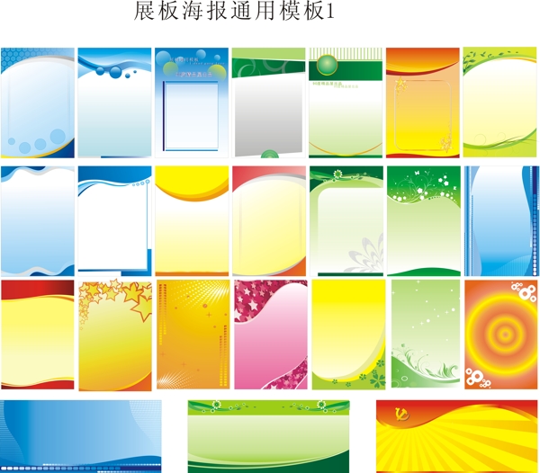 通用展板設(shè)計(jì)模板矢量素材