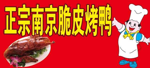 脆皮烤鴨店門頭圖片
