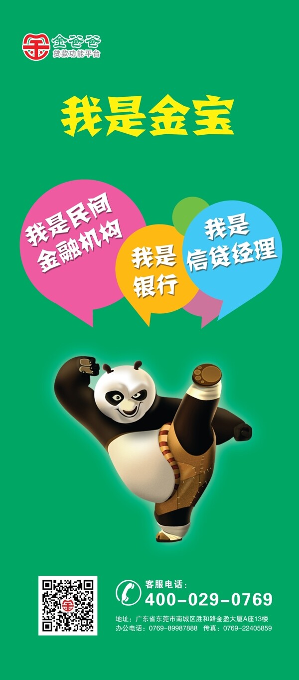 功夫熊貓圖片