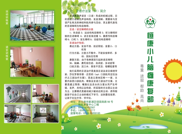 幼兒腦癱康復(fù)中心三折頁圖片