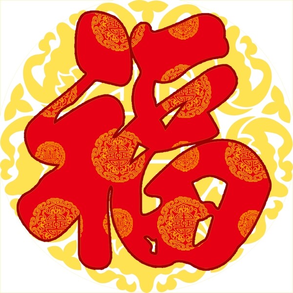 福字圖片