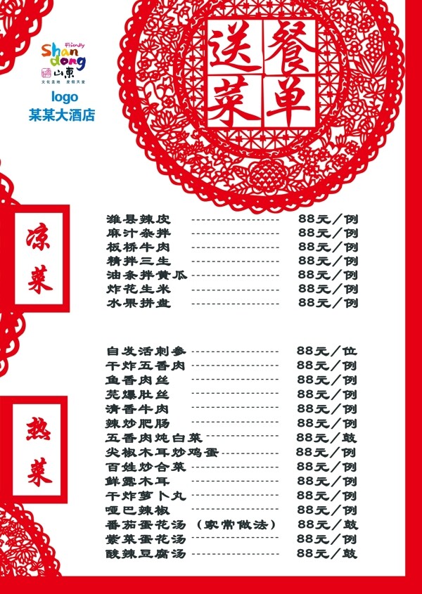 菜單圖片
