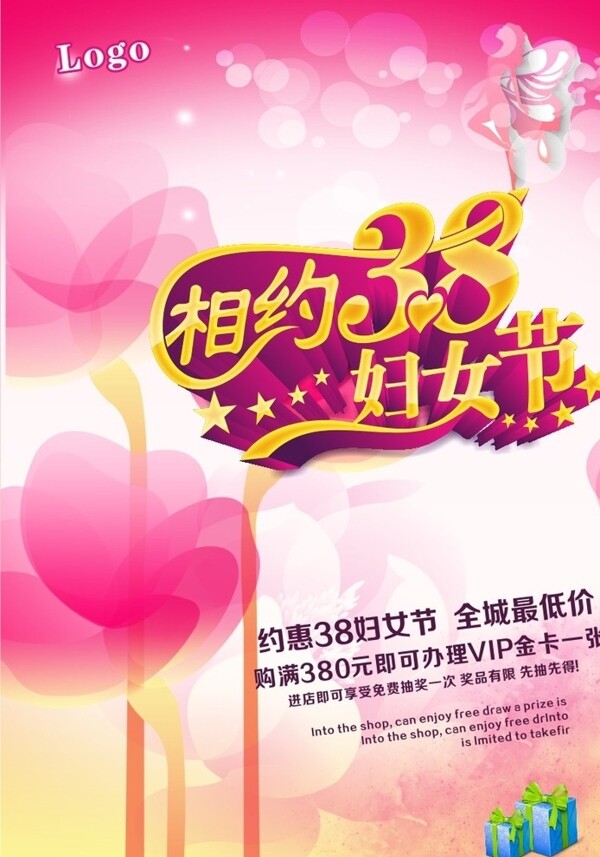 相約3.8婦女節(jié)
