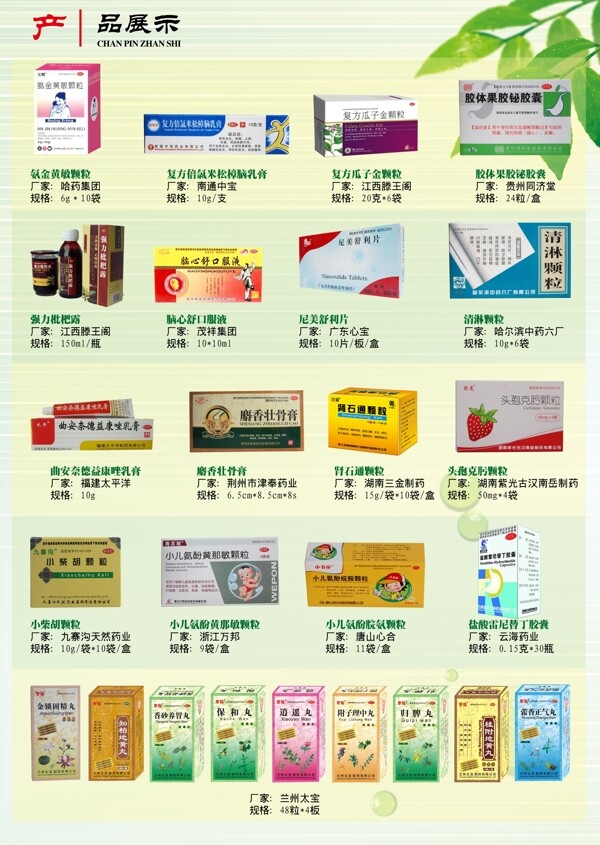 藥品宣傳單圖片