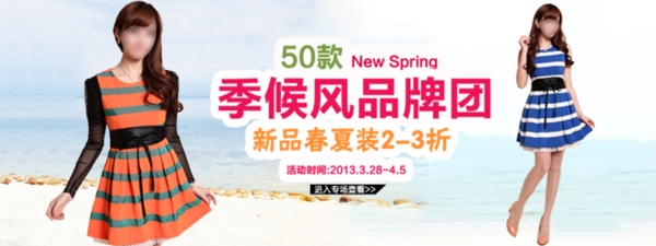 淘寶時(shí)尚女裝海報(bào)