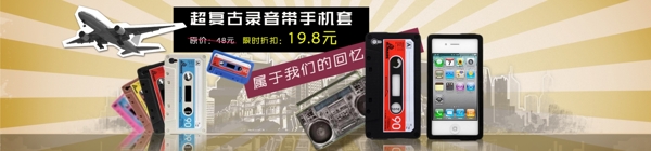 手機(jī)殼淘寶海報