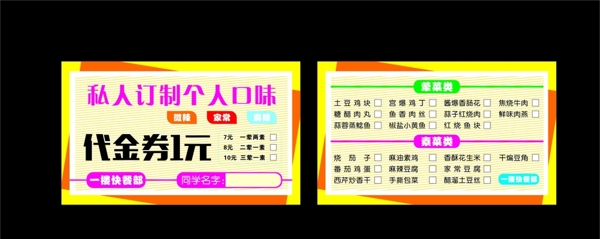 代金券