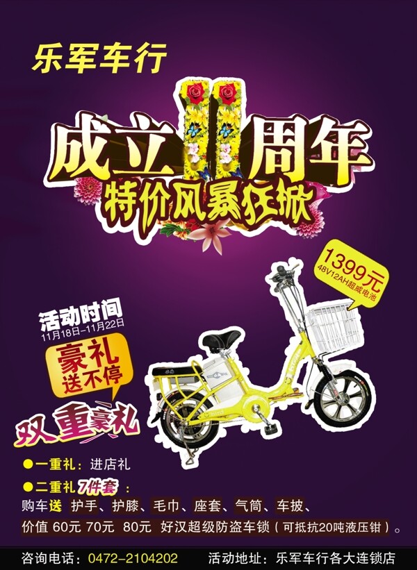 電動車周年慶海報圖片模板