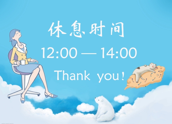 休息午休工作單位
