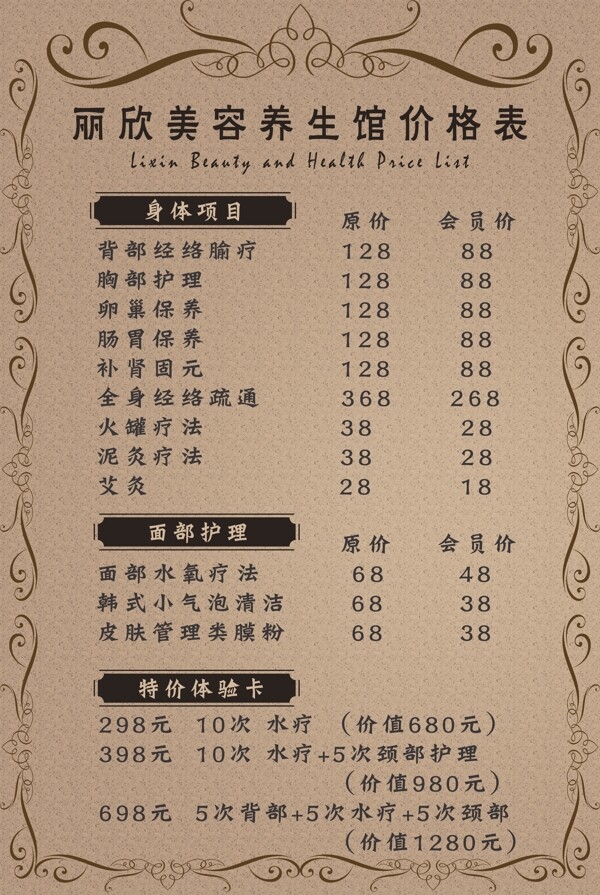 美容院價(jià)目表