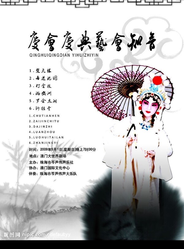 粵劇單張圖片