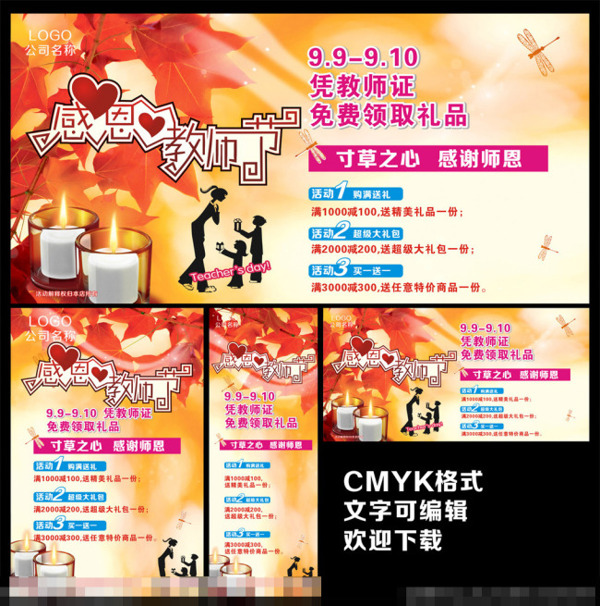 教師節(jié)圖片