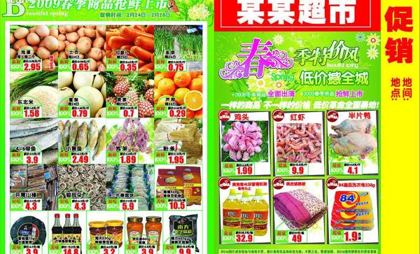 春季特價風(fēng)圖片