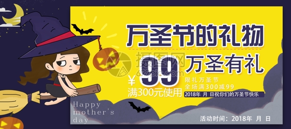 萬圣節(jié)優(yōu)惠券