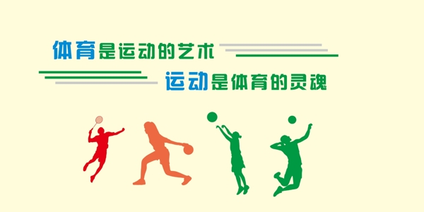 體育室